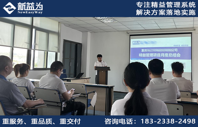 精益管理咨詢